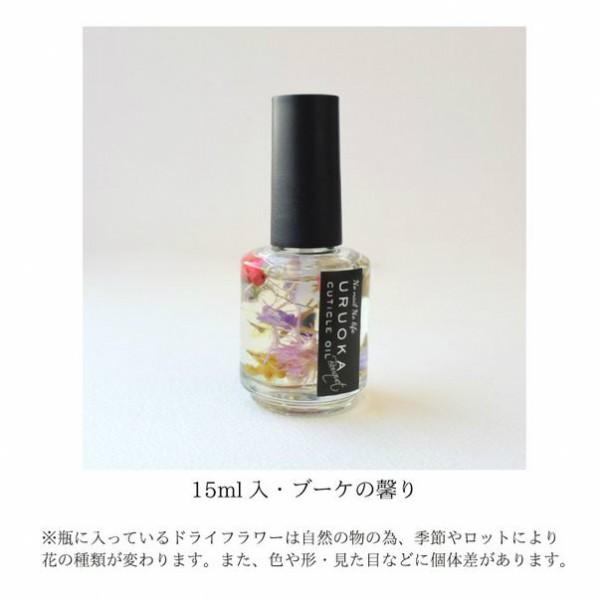 国産 ネイルオイル キューティクルオイル ドライフラワー入り ウルオカブーケ 15ml 1 A36 1 With The Wind 通販 Yahoo ショッピング