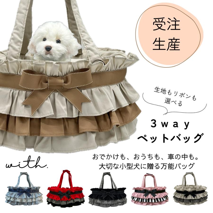 フリルペットキャリーバッグ＆フリルペットスリング　リボン ブラック 犬 バッグ おしゃれ かわいい フリル 3way ペット 猫 キャリーバッグ