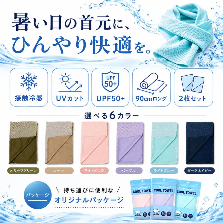 withBambi 冷感タオル 2枚セット 首 現場 暑さ対策 UPF50+ ひんやり