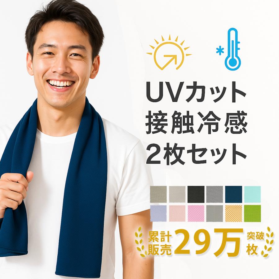 冷感タオル UVカット UV遮蔽率99% UPF50+ クールタオル 爆買 ひんやり