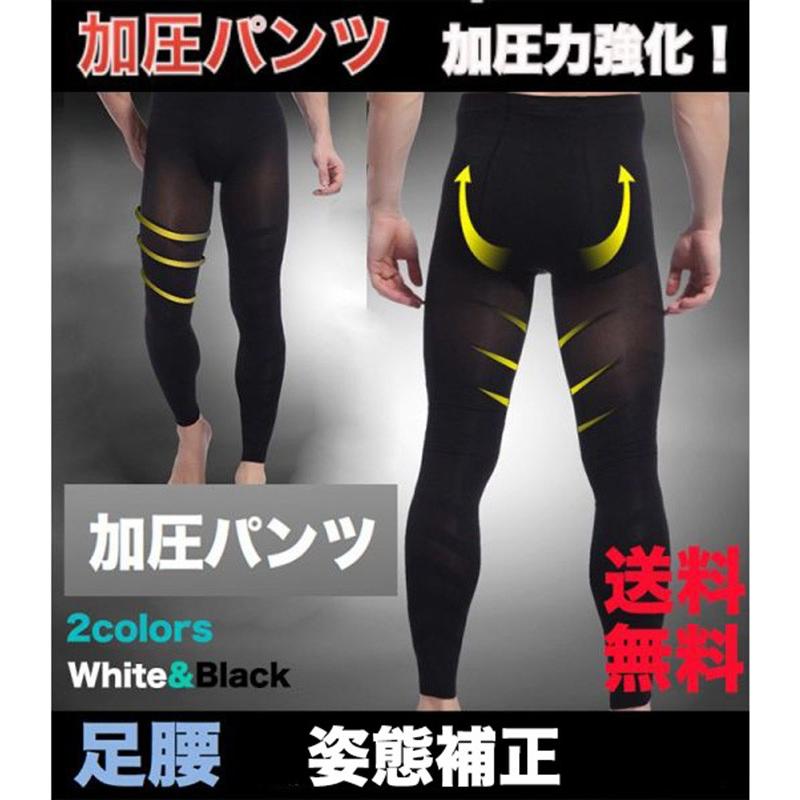 加圧パンツ 加圧ロングスパッツ 筋トレ パンツ 機能性インナー メンズ スポーツ 締め付け 姿勢補助 サポーター 補正下着 ウエスト 77 Withbambiヤフー店 通販 Yahoo ショッピング