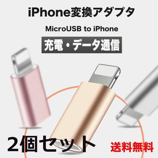 Android to iPhone 変換 アダプター アンドロイド アイフォン 充電 データー 通信可 アンドロイド ケーブル アイフォン ケーブル   iphone7  iphone11 2個セット｜withbambistore
