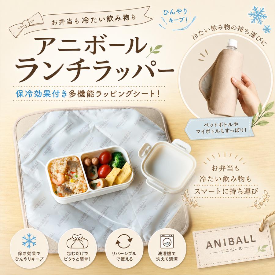 ランチラッパー 保冷 ランチクロス お弁当包み ペットボトルカバー