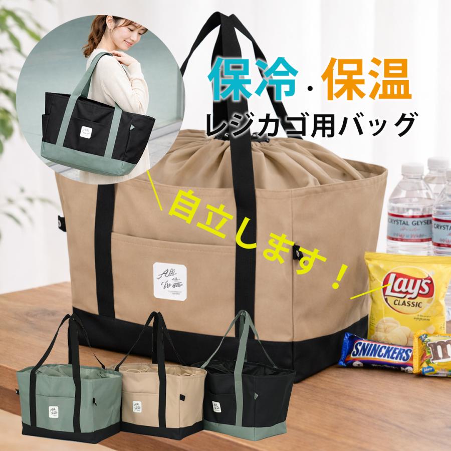エコバッグ 保冷 保冷バッグ 自立 レジバッグ 保温 レジカゴ用バッグ