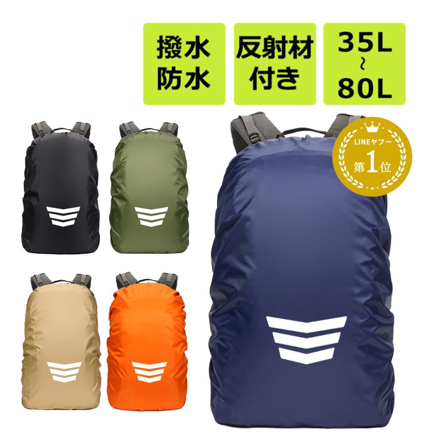 レインカバー リュックカバー ザックカバー 防水 梅雨対策 バックパック 反射材 雨具 バッグカバー リュックバックカバー 通勤 通学 自転車 withbambiヤフー店 - 通販 - PayPayモール レインカバー リュックカバー ザックカバー 防水 梅雨対策 バックパック 反射材 雨具 バッグカバー リュックバックカバー 通勤 通学 自転車 withbambiヤフー店 - 通販 - PayPayモール