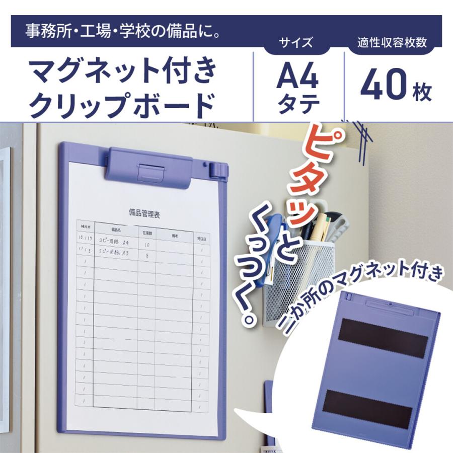 マグネット付き クリップボード A4 縦 用箋ばさみ 40枚収納