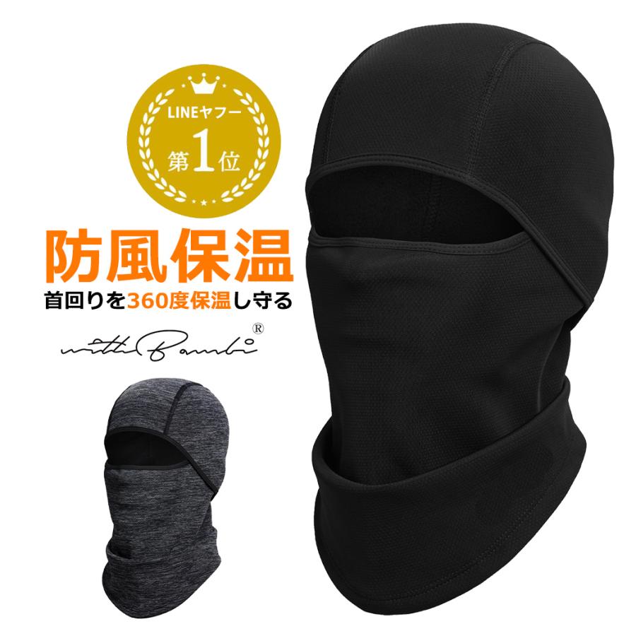 withBambi バラクラバ 防寒 ネックウォーマー 冬 帽子 あたたかい