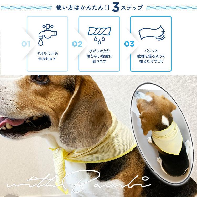 犬 散歩 冷却タオル 冷感 ひんやり 熱中症対策グッズ クールバンダナ