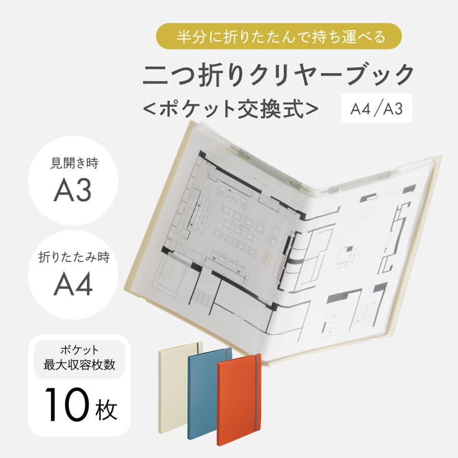 ファイル クリヤーブック 二つ折り ポケット交換式 A4 A3 2ツ折 ゴム