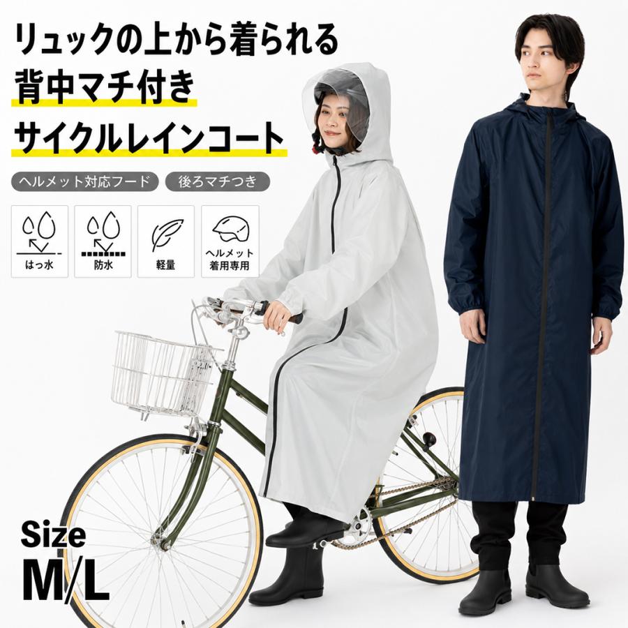 レインコート 自転車 メンズ レディース リュック対応 サイクルレイン