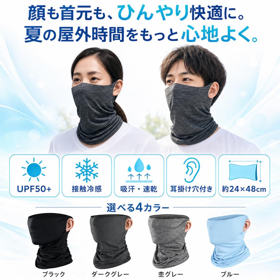 爆買 フェイスカバー UVカット 冷感 UPF50+ ネックカバー 夏用 接触冷