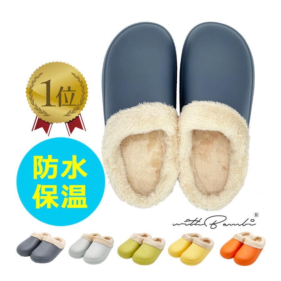 withBambi ルームシューズ スリッパ 暖かい 防水 撥水 メンズ withBambi ルームシューズ スリッパ 暖かい 防水 撥水 メンズ