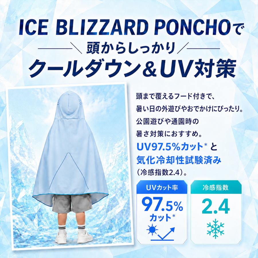 冷感ポンチョ 子供 こども 暑さ対策 熱中症 対策 大判 大きめ UVカット