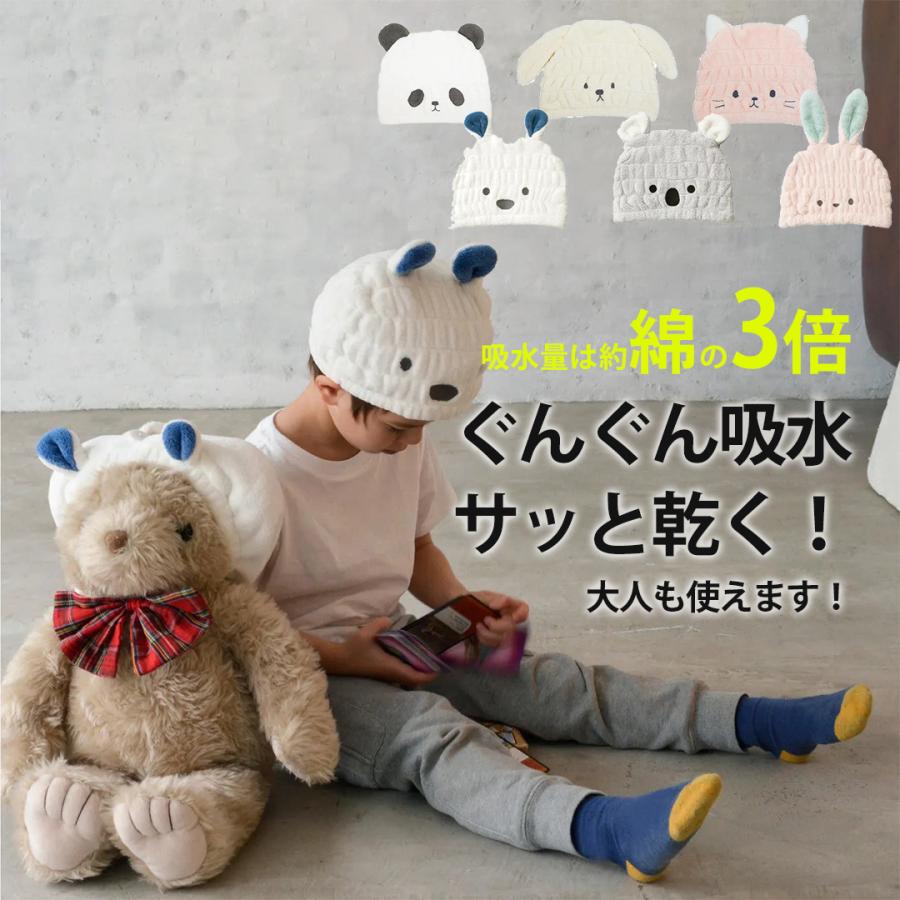 タオルキャップ 子供 男の子 女の子 キッズ ヘアドライタオル ヘア