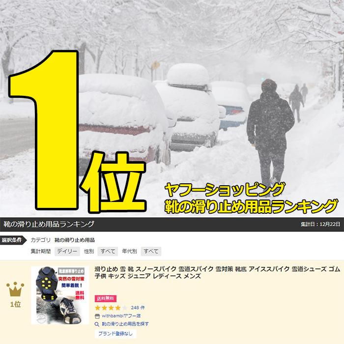 滑り止め 雪 靴 スノースパイク 雪道スパイク 雪対策 靴底 アイススパイク 雪道シューズ ゴム 子供 キッズ ジュニア レディース メンズ :kutsu90331:withbambiヤフー店 - 通販 - Yahoo!ショッピング 滑り止め 雪 靴 スノースパイク 雪道スパイク 雪対策 靴底 アイススパイク 雪道シューズ ゴム 子供 キッズ ジュニア レディース メンズ :kutsu90331:withbambiヤフー店 - 通販 - Yahoo!ショッピング