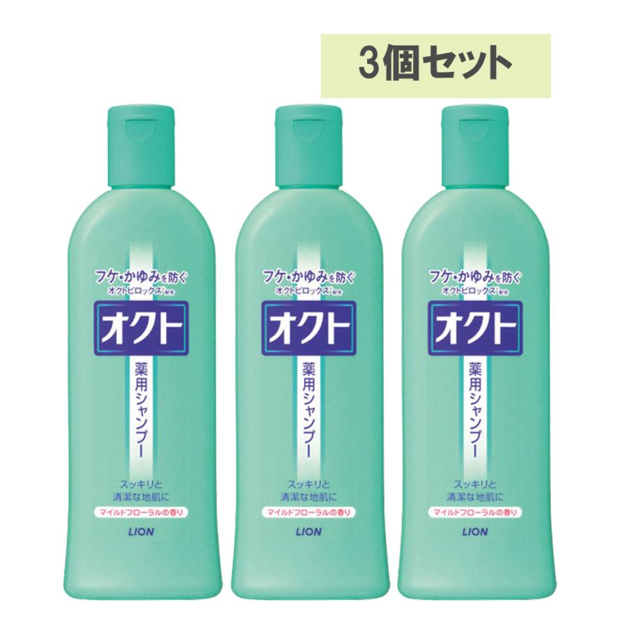 オクト(LION) ライオン 3個セット オクトシャンプー320ml シャンプー