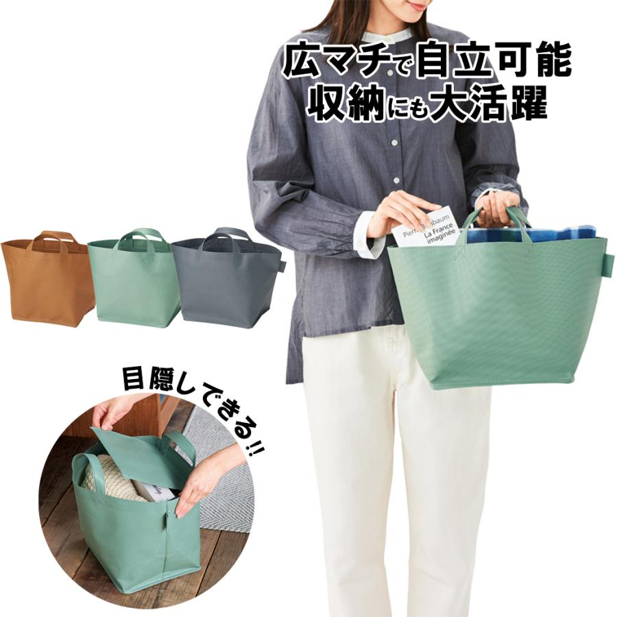 収納バッグ マチ広 トートバッグ エコバッグ 厚手 目隠し 自立  