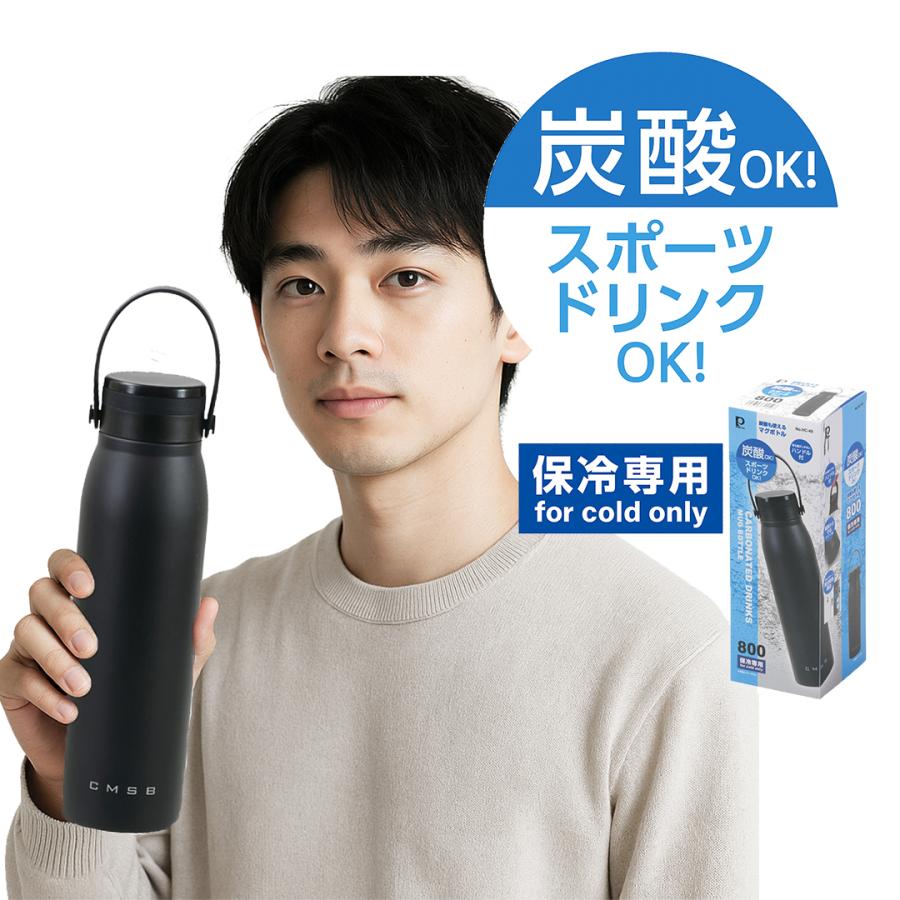 保冷ボトル 800ml 炭酸 保冷 ボトル おしゃれ 水筒 ステンレス マイ