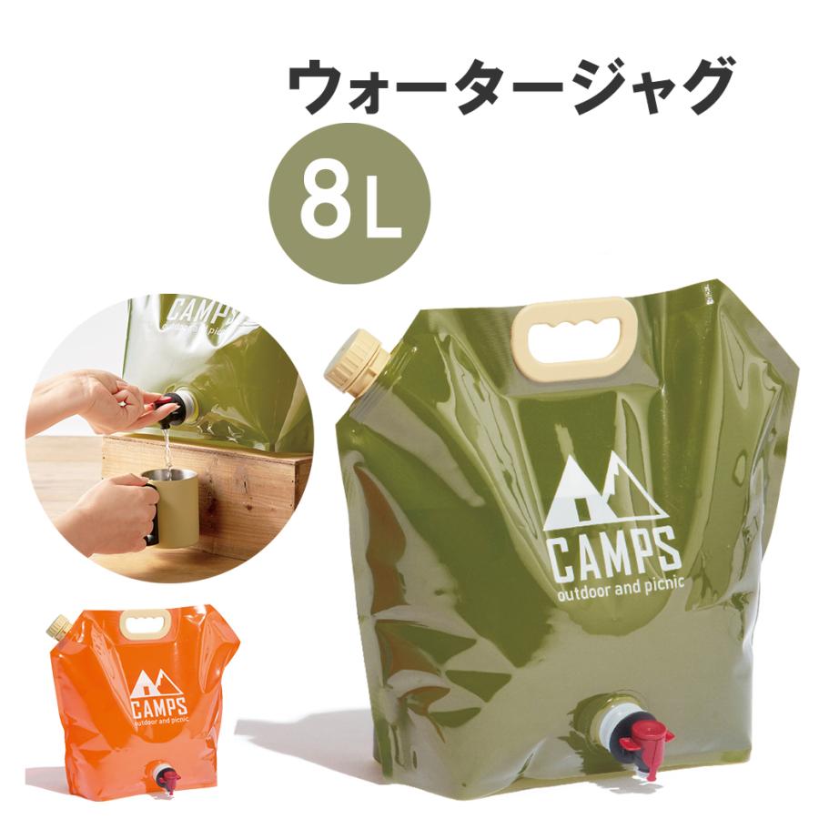 ウォータージャグ キャンプ 折りたたみ 8L 大容量 おしゃれ 折りたたみ