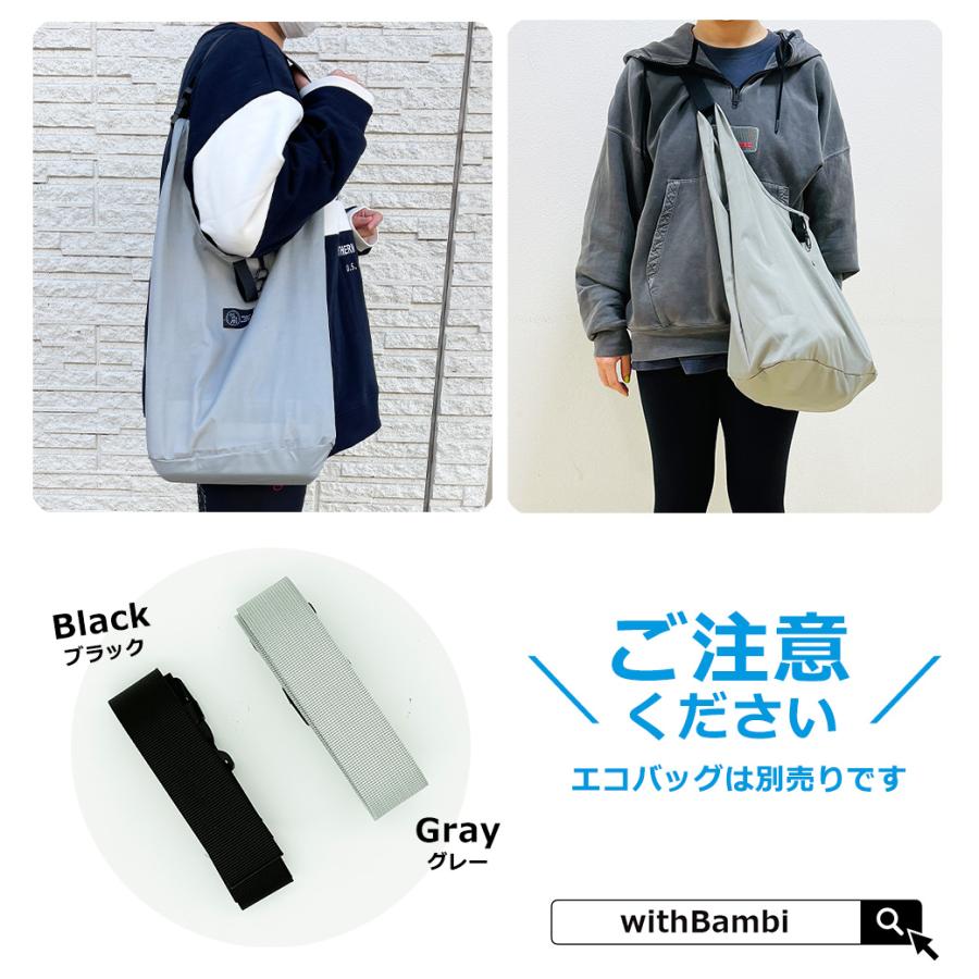 withBambi エコバッグ専用ベルト 肩掛け ショルダーバッグになる 収納