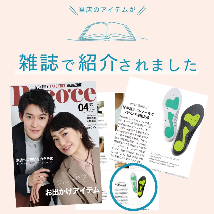 withBambi インソール アーチサポート 偏平足 土踏まず 衝撃吸収 反発