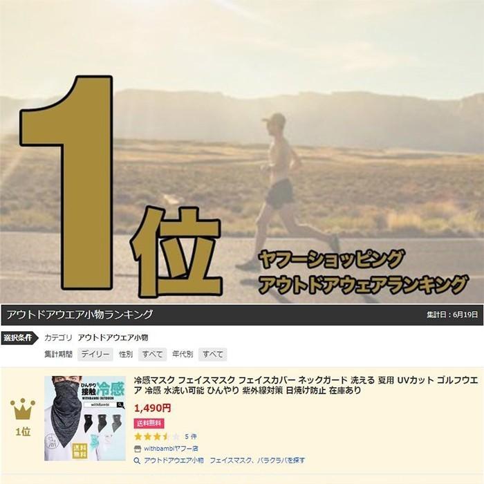 冷感マスク 涼感マスク フェイスマスク フェイスカバー ネックガード 洗える 夏用 UVカット ゴルフウエア 冷感 水洗い可能 ひんやり 紫外線対策 日焼け防止 :threemask55:withbambiヤフー店 - 通販 - Yahoo!ショッピング 冷感マスク 涼感マスク フェイスマスク フェイスカバー ネックガード 洗える 夏用 UVカット ゴルフウエア 冷感 水洗い可能 ひんやり 紫外線対策 日焼け防止 :threemask55:withbambiヤフー店 - 通販 - Yahoo!ショッピング