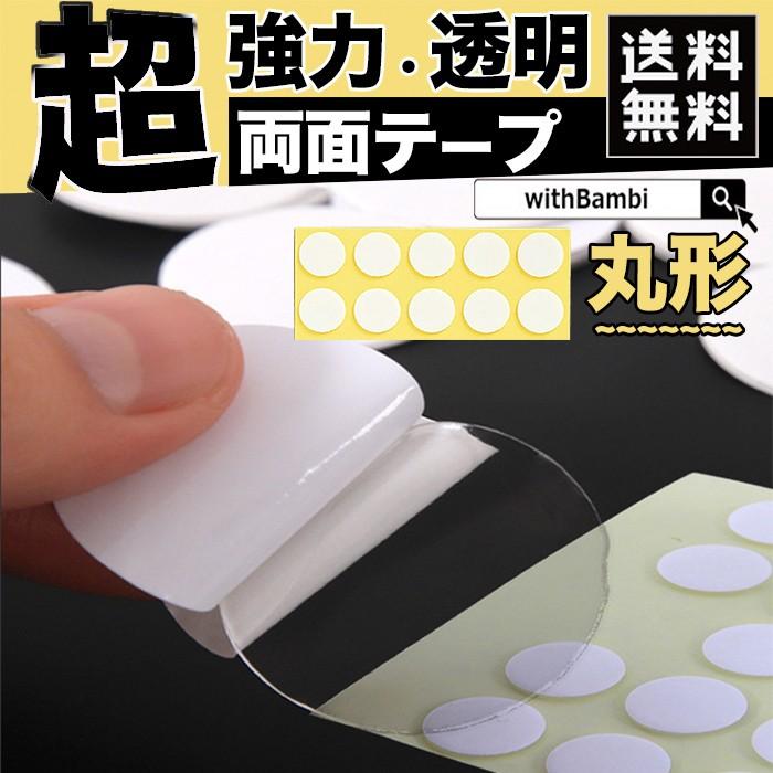 強力 両面テープ 透明 ドアバイザー 強力両面テープ クリア DIY 丸い 円丸 テープ 車用テープ :wuaNJio10:withbambiヤフー店 - 通販 - Yahoo!ショッピング 強力 両面テープ 透明 ドアバイザー 強力両面テープ クリア DIY 丸い 円丸 テープ 車用テープ :wuaNJio10:withbambiヤフー店 - 通販 - Yahoo!ショッピング