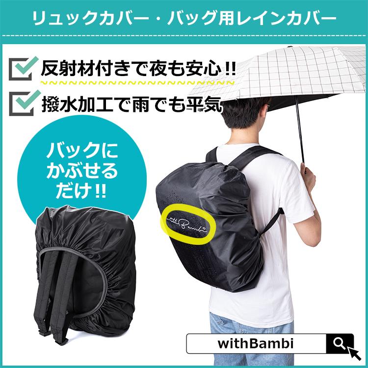 レインカバー 梅雨対策 リュックカバー ザックカバー 防水 バックパック 大きいサイズ  雨具 バッグカバー リュックバックカバー 通勤 通学 自転車 雨対策｜withbambistore｜06