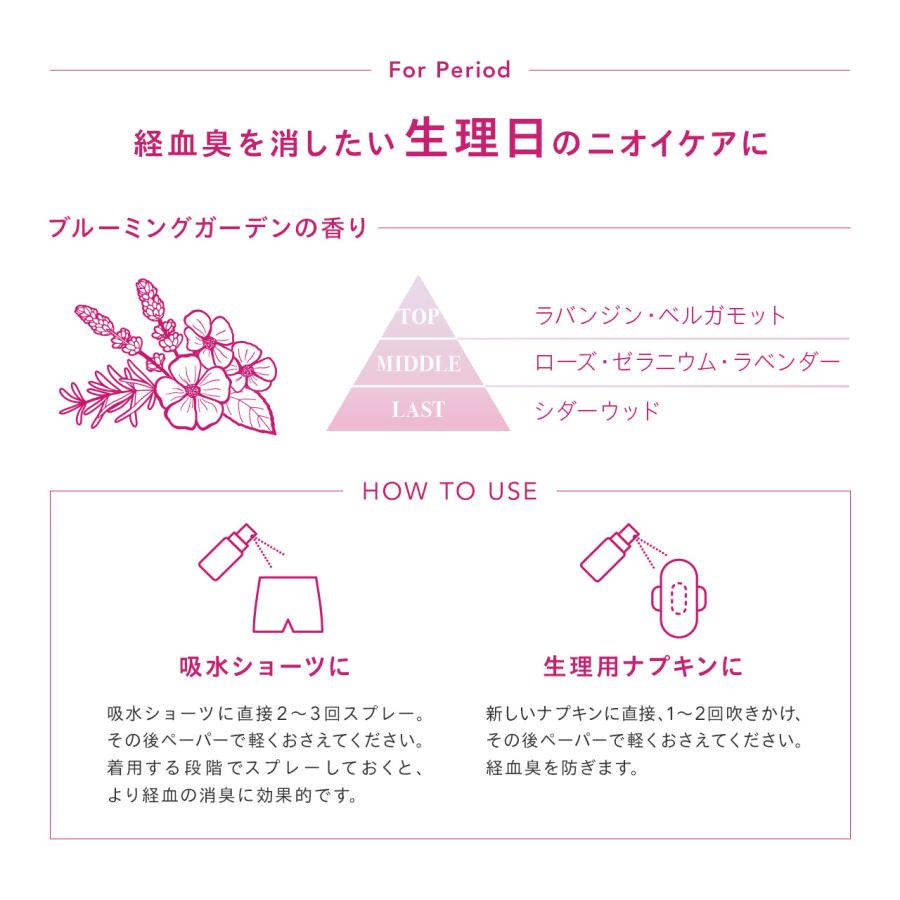 ベア アロマシューター ＜フォー ピリオド / フォー デイリー リフレッシュ＞ 経血臭 おりもの 汗 デリケートゾーン ニオイ 臭い 消臭 消臭ミスト スプレー |  | 07