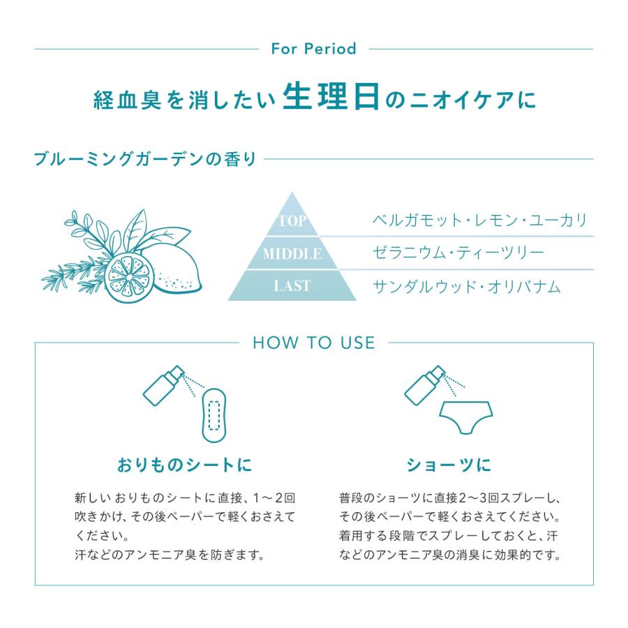 ベア アロマシューター ＜フォー ピリオド / フォー デイリー リフレッシュ＞ 経血臭 おりもの 汗 デリケートゾーン ニオイ 臭い 消臭 消臭ミスト スプレー |  | 10