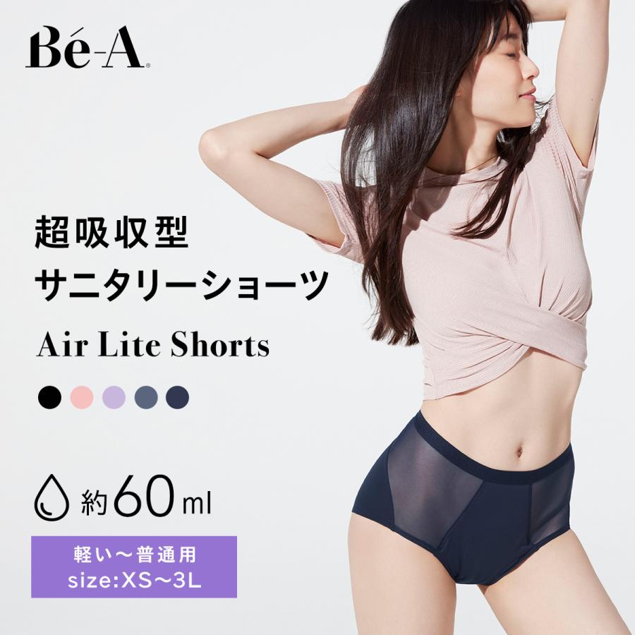吸水ショーツ 60ml 吸収ショーツ 軽い日 普通 速乾 サニタリー パンツ 消臭 防臭 抗菌 おしゃれ メッシュ 蒸れない Be-A エアライトショーツ | 