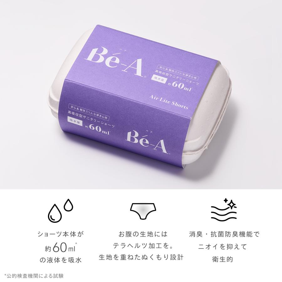 吸水ショーツ 60ml 吸収ショーツ 軽い日 普通 速乾 サニタリー パンツ 消臭 防臭 抗菌 おしゃれ メッシュ 蒸れない Be-A エアライトショーツ |  | 21