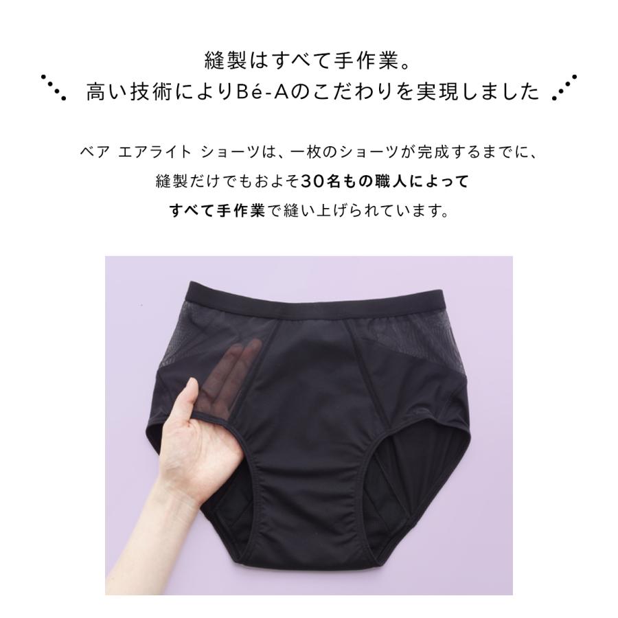 吸水ショーツ 60ml 吸収ショーツ 軽い日 普通 速乾 サニタリー パンツ 消臭 防臭 抗菌 おしゃれ メッシュ 蒸れない Be-A エアライトショーツ |  | 19