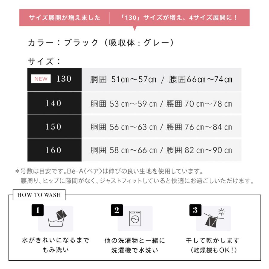 吸水ショーツ ジュニア キッズ 120ml 女の子 子供 小学生 中学生 高校生 小さいサイズ サニタリー Be-A ペティート シグネチャー ショーツ 04 |  | 20