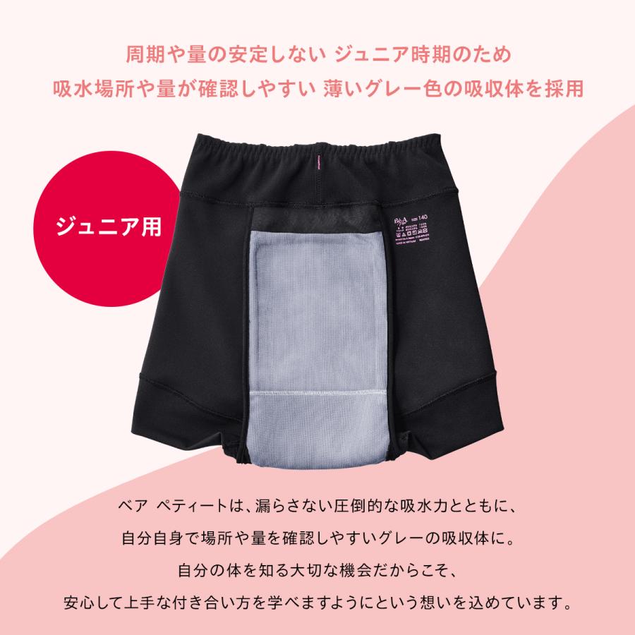 吸水ショーツ ジュニア キッズ 120ml 女の子 子供 小学生 中学生 高校生 小さいサイズ サニタリー Be-A ペティート シグネチャー ショーツ 04 |  | 11