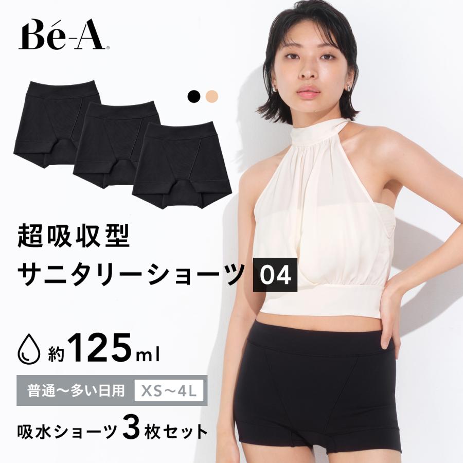 Be-A シグネチャー ショーツ 04 3枚セット 吸水ショーツ サニタリー
