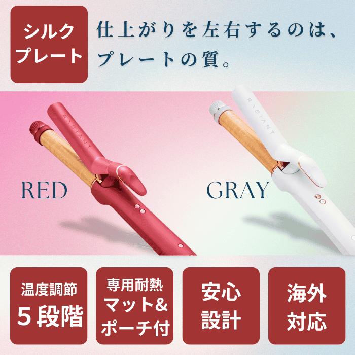 radiant（ラディアント） カールアイロン コテ 正規品 26mm 32mm 40mm