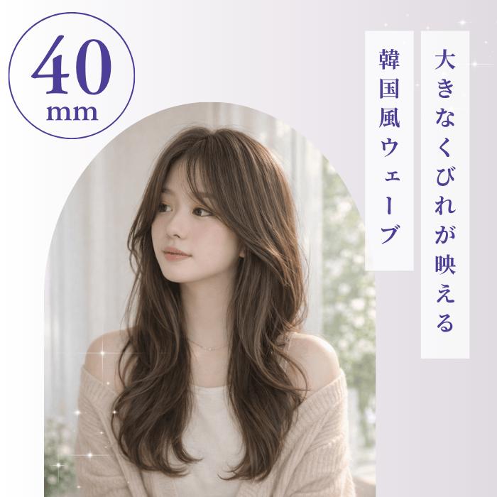 radiant（ラディアント） カールアイロン コテ 正規品 26mm 32mm 40mm