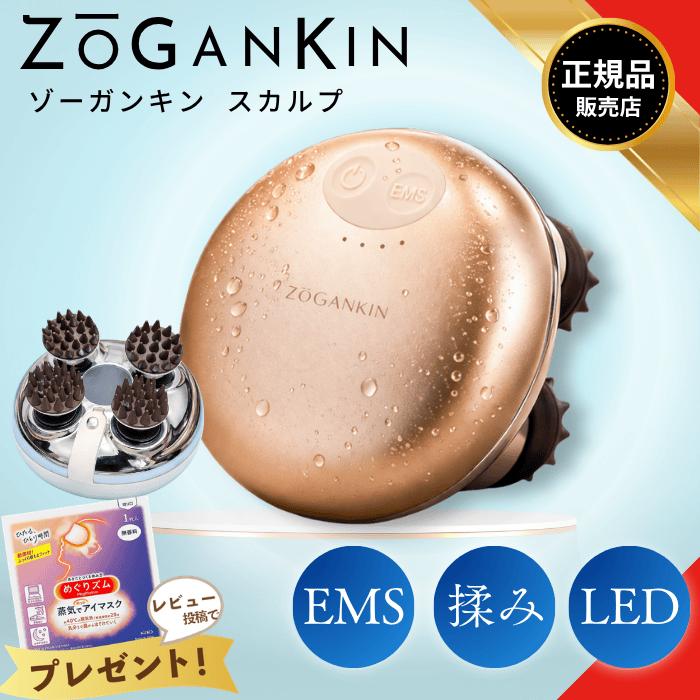 ゾーガンキンスカルプ 正規品 EMS ヘッドスパ 180g ゴールド ZOGANKIN