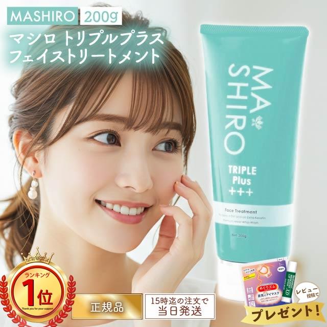 マシロ トリプルプラス フェイストリートメント 200g 洗顔 毛穴 マシロ トリプルプラス フェイストリートメント 200g 洗顔 毛穴