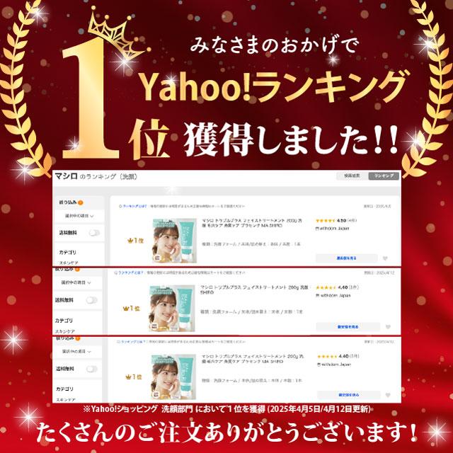 マシロ トリプルプラス フェイストリートメント 200g 洗顔 毛穴 マシロ トリプルプラス フェイストリートメント 200g 洗顔 毛穴