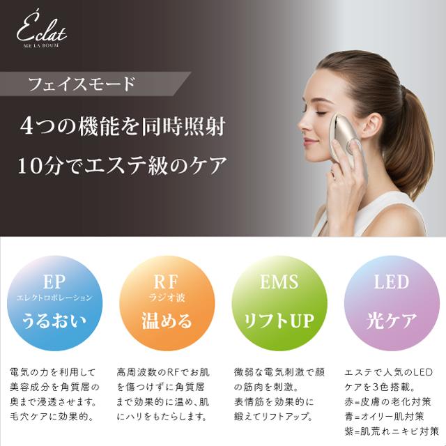 MEラボンエクラ 美顔器 テレビ紹介商品 EMS ラジオ波 RF EP 美肌 MEラボンエクラ 美顔器 テレビ紹介商品 EMS ラジオ波 RF EP 美肌
