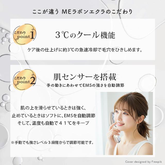 MEラボンエクラ 美顔器 テレビ紹介商品 EMS ラジオ波 RF EP 美肌 MEラボンエクラ 美顔器 テレビ紹介商品 EMS ラジオ波 RF EP 美肌