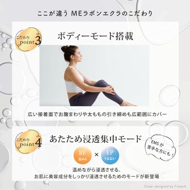 MEラボンエクラ 美顔器 テレビ紹介商品 EMS ラジオ波 RF EP 美肌 MEラボンエクラ 美顔器 テレビ紹介商品 EMS ラジオ波 RF EP 美肌