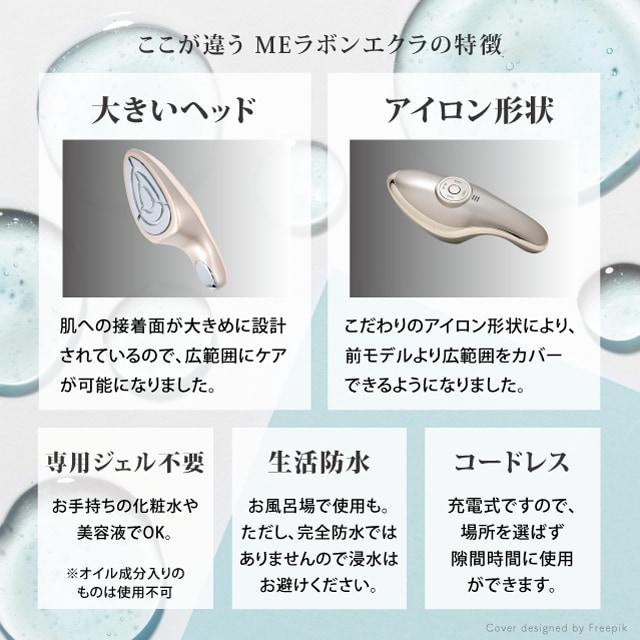 MEラボンエクラ 美顔器 テレビ紹介商品 EMS ラジオ波 RF EP 美肌 MEラボンエクラ 美顔器 テレビ紹介商品 EMS ラジオ波 RF EP 美肌