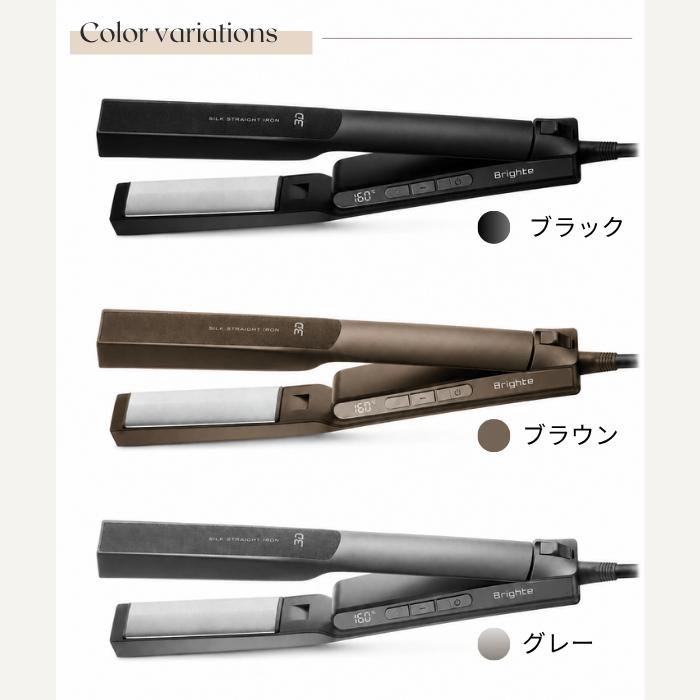 Brighte（ブライト） ヘアアイロン 正規品 3D SILK STRAIGHT IRON