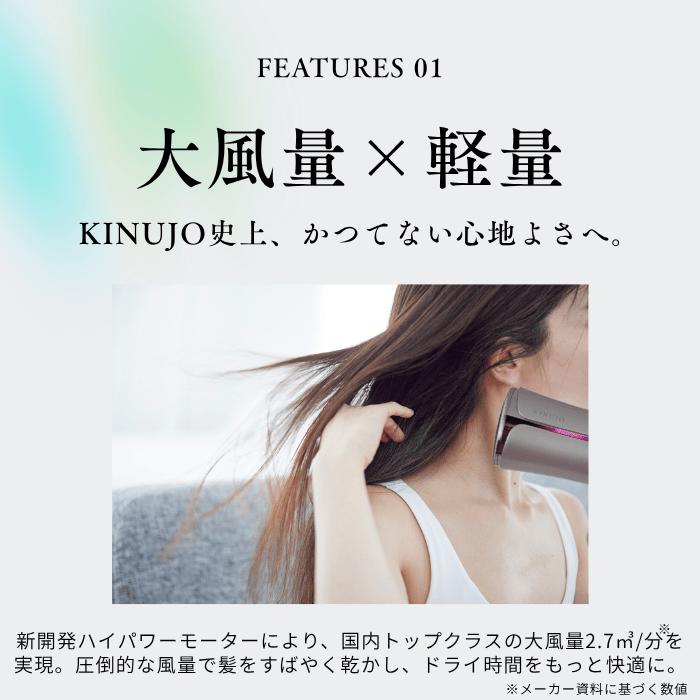 KINUJO（絹女） シルクプレミアムドライヤー ヘアドライヤー Silk