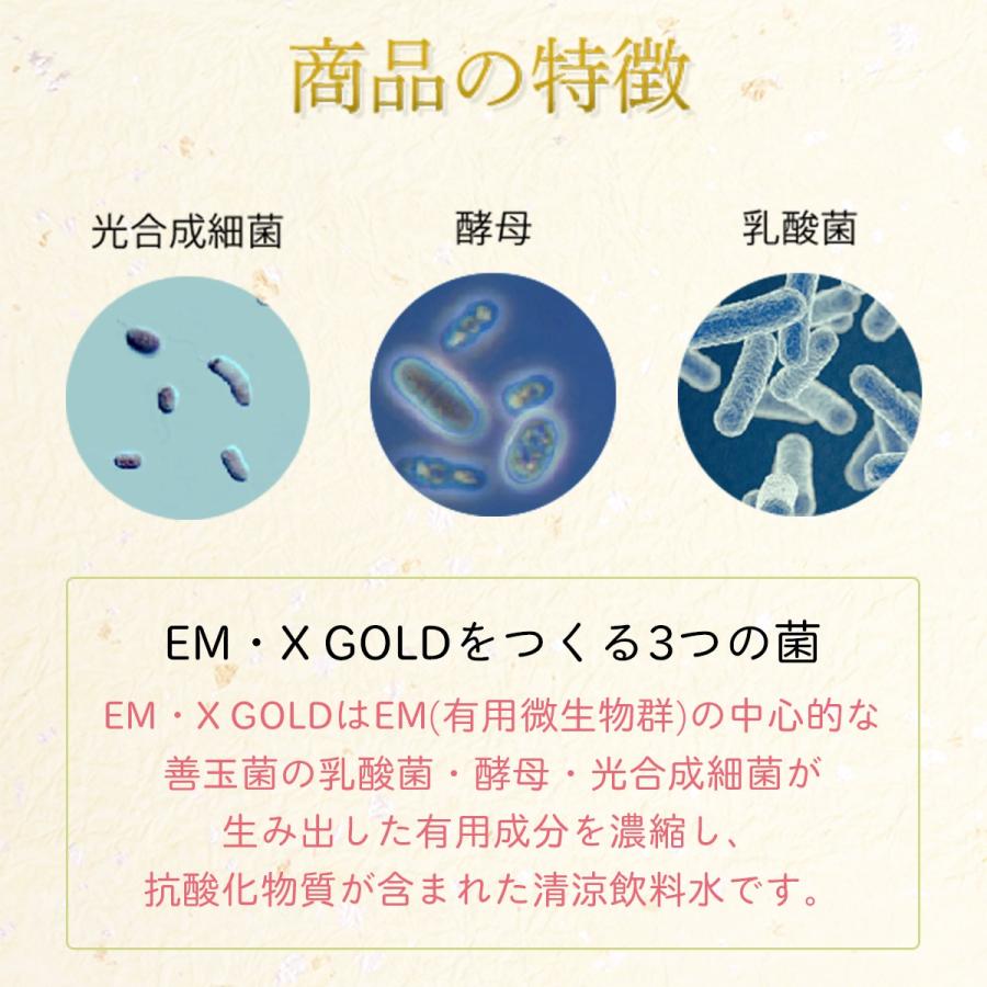 EMX GOLD（イーエムエックスゴールド/EMXゴールド）500ml　3本セット （クオカード300円分3枚付）｜withemx｜04