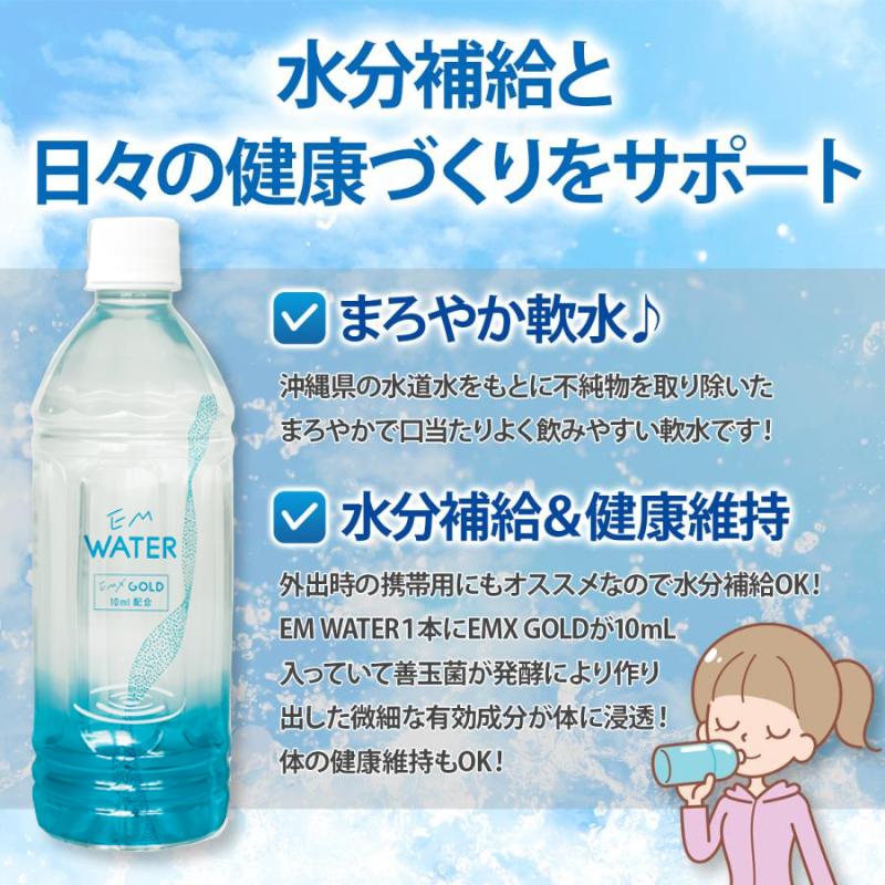 EM WATER(イーエムウォーター) 500ml×24本入リニューアル【送料無料】※別商品と同梱不可。商品説明参照 | ブランド登録なし | 03
