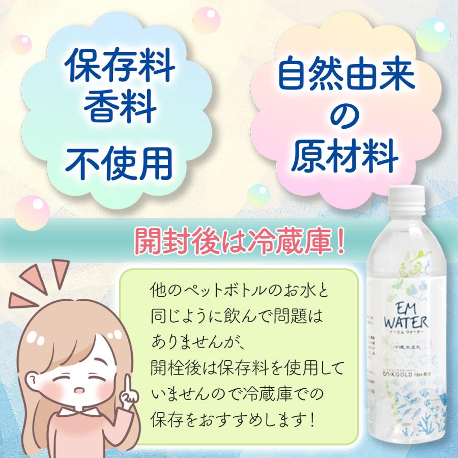 EM WATER(イーエムウォーター) 500ml×24本入【送料無料】※別商品と同梱不可。商品説明参照 : 1-m : EMXファミリー友の ...
